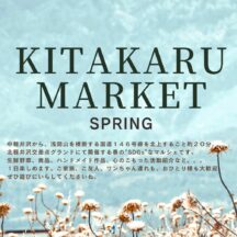 5/4(木・祝)は群馬県吾妻郡「KITAKARU MARKET」に出店します