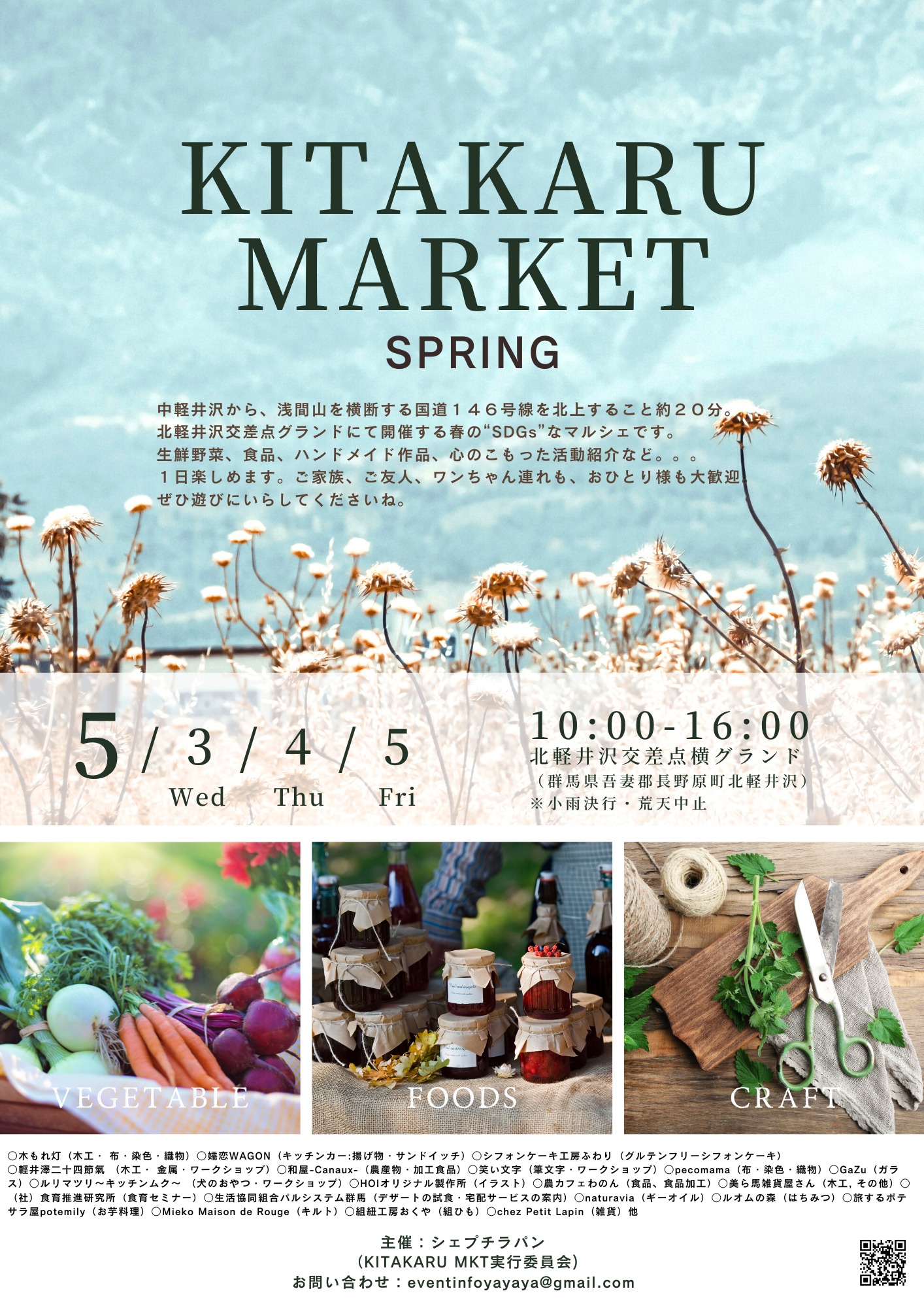 北軽マーケットのチラシ