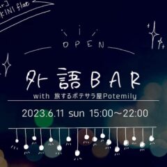 6/11(日)は東京都銀座に出店します #東京外語会 #外語会NEXT