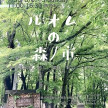 7/30(日)・8/6(日)・8/13(日)は群馬県嬬恋「ルオムの森ノ市」に出店します