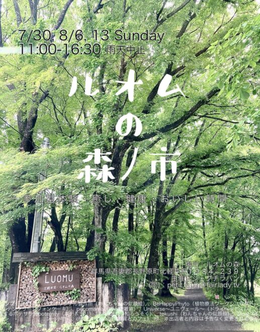 中央にタイトル　ルオムの森ノ市