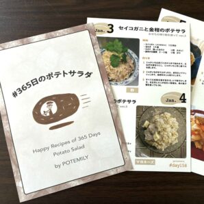 365日のポテサラカレンダー