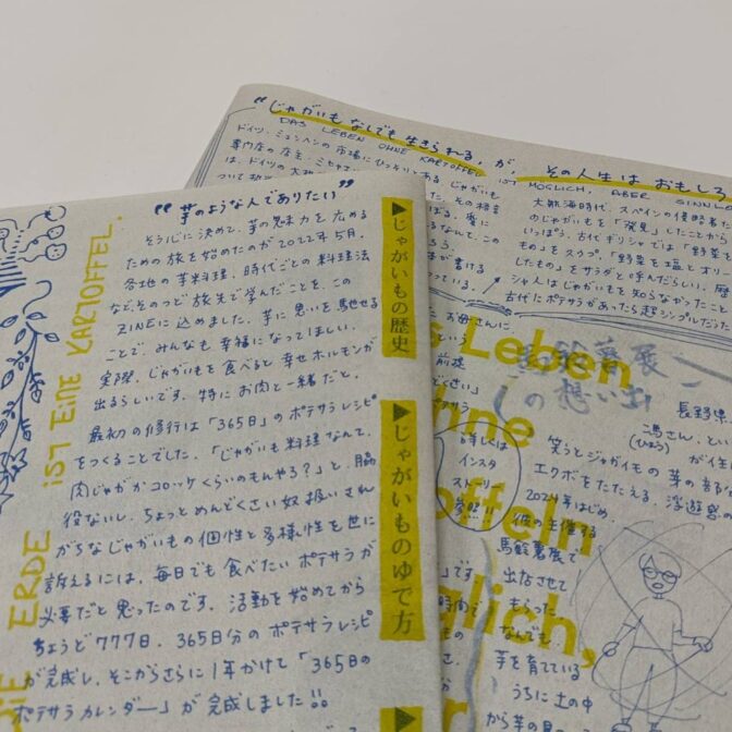 ポテジン内容写真。びっしりと手書き文字でレポートされている。